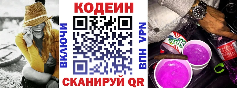 Кодеин напиток Lean (лин)  hydra онион  Домодедово  купить  сайты 