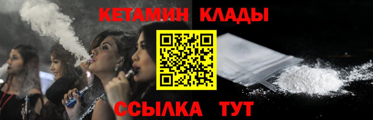 КЕТАМИН ketamine  Вход с VPN  Домодедово 