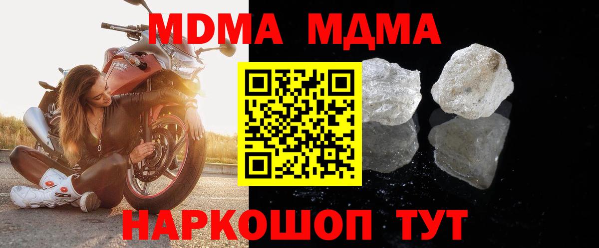 MDMA кристаллы  Вход с VPN  Домодедово  MDMA Molly 