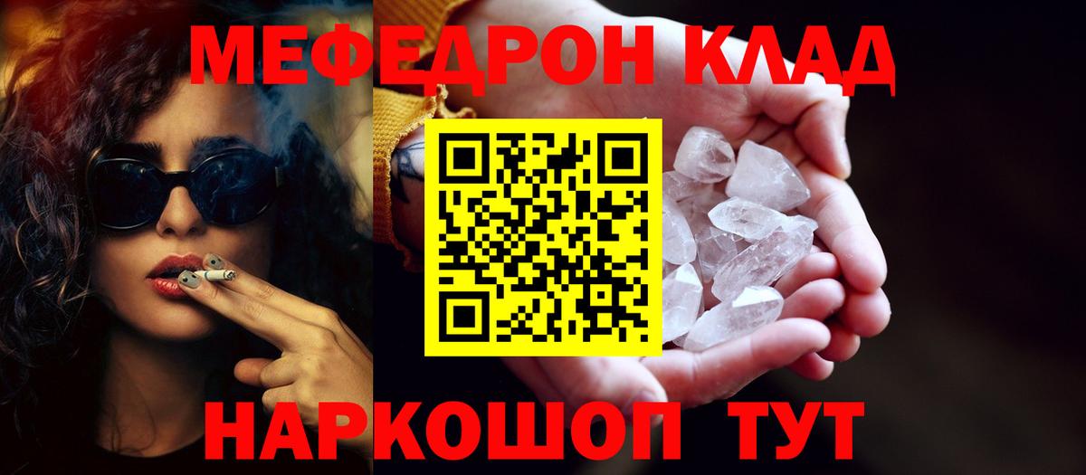 Домодедово  Меф  МЯУ-МЯУ 4 MMC  Вход с VPN  МЯУ-МЯУ мука 